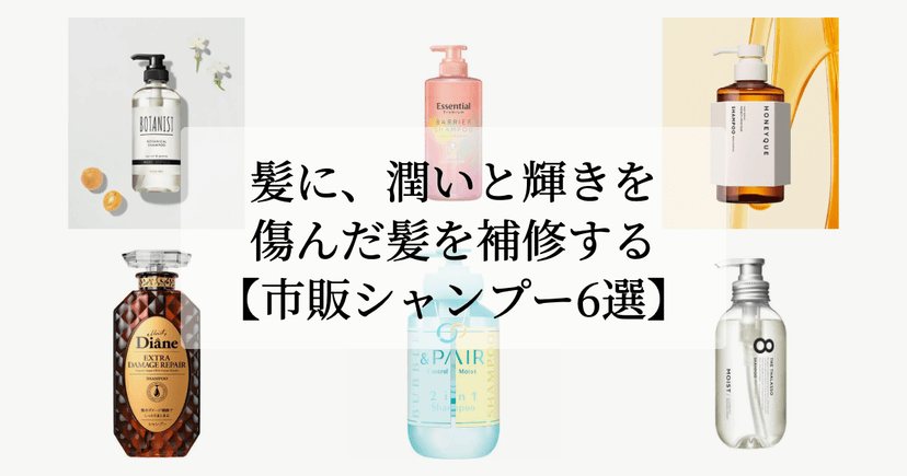 髪に、潤いと輝きを。【傷んだ髪を補修する市販シャンプー6選】