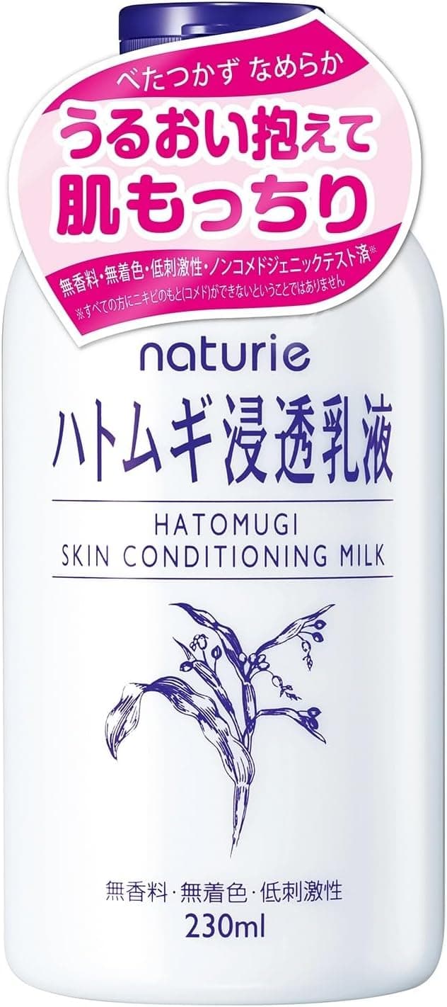 イミュ ｜ ナチュリエ ハトムギ浸透乳液