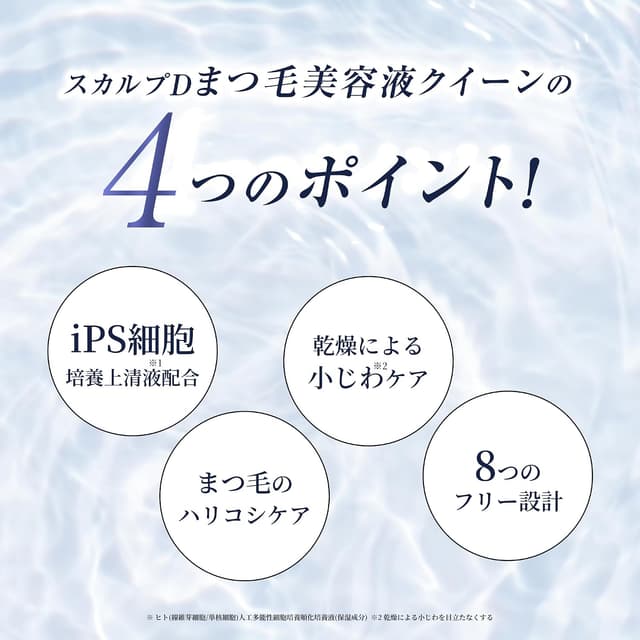 アンファー スカルプD | まつ毛美容液 クイーン