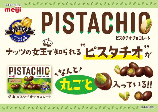 明治ピスタチオチョコレート
