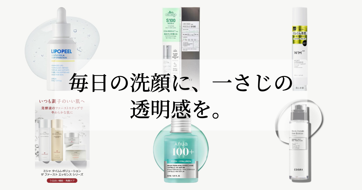 毎日の洗顔に、<br>一さじの透明感を。